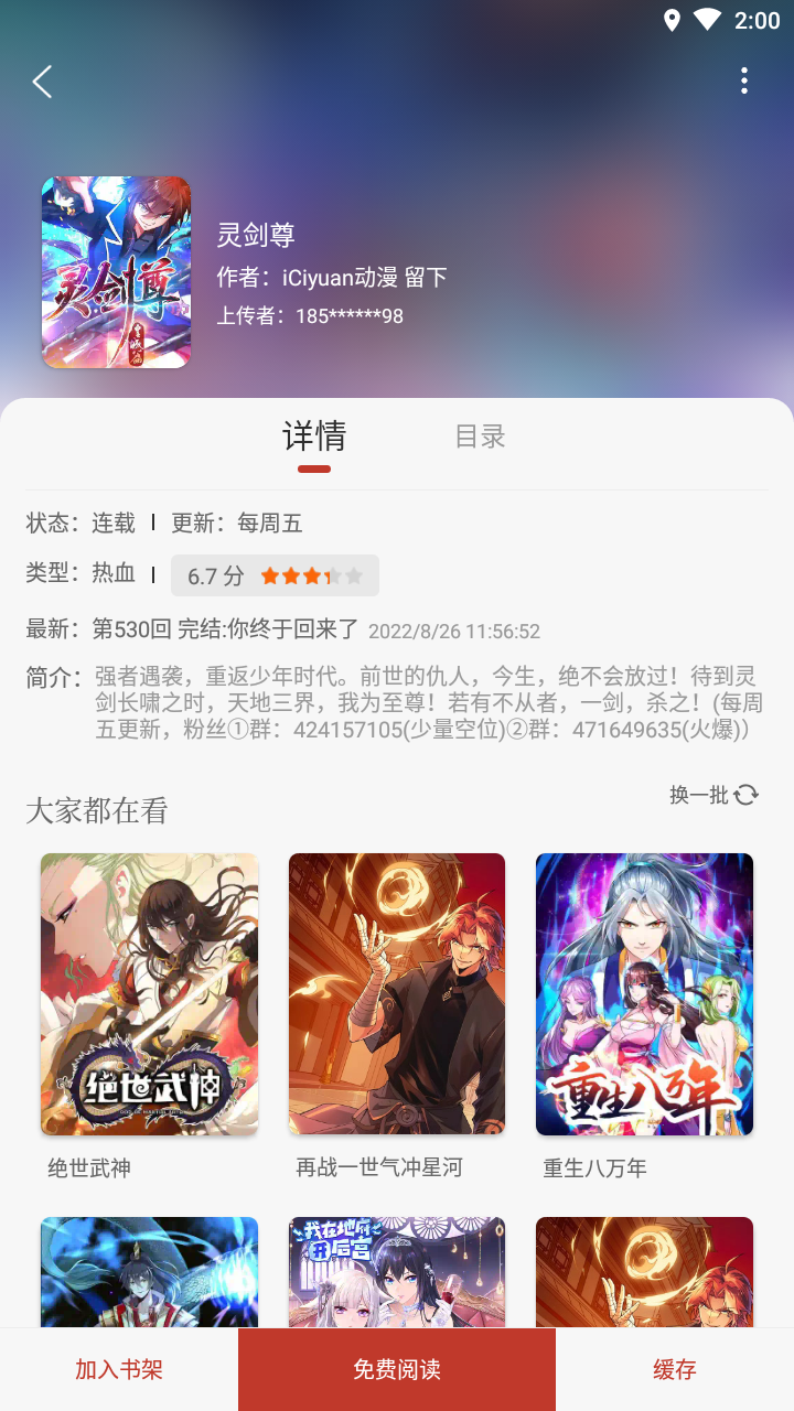 追漫大师app下载