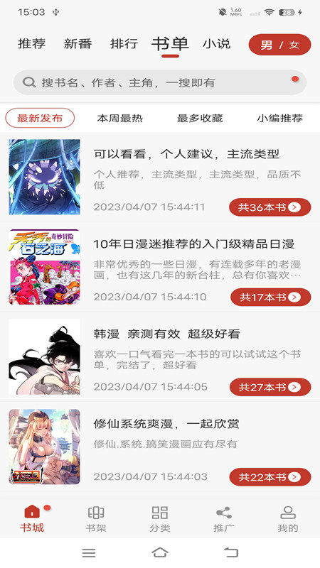 风车漫画app正版下载