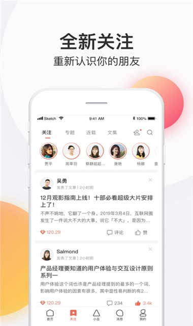 简书v6.5.2