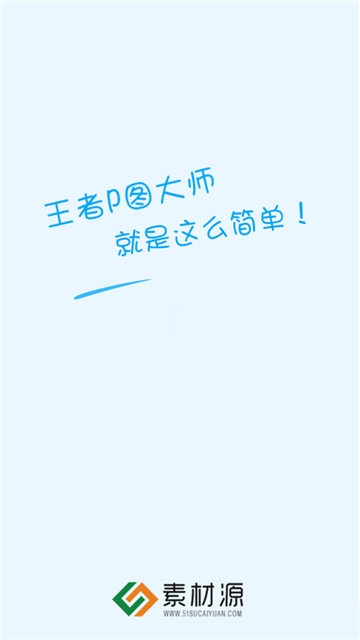 王者P图大师v7.6.0