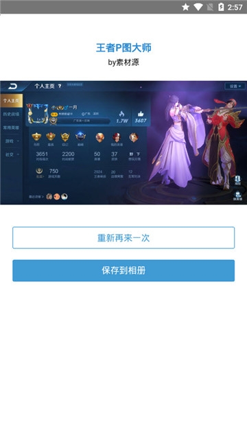 王者P图大师v7.6.0