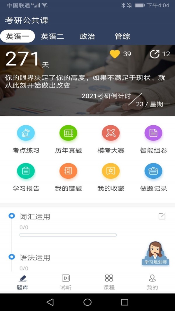 达成教育APP