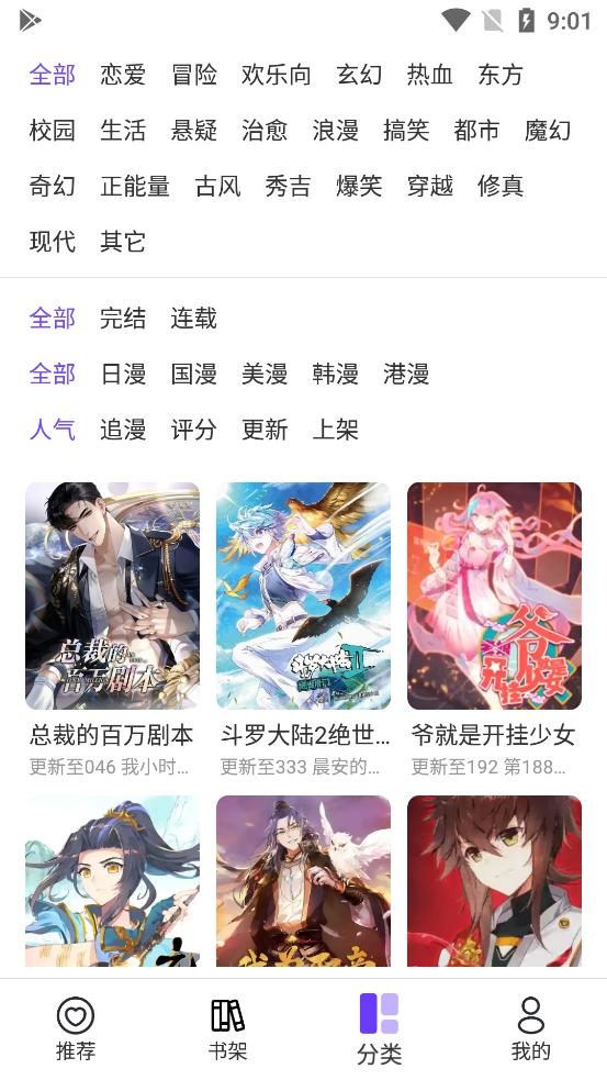 漫士多漫画app软件