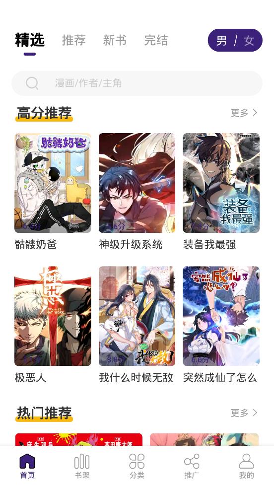 漫天星漫画app官网版下载安装