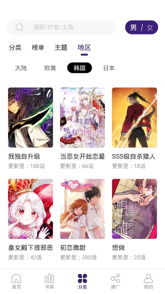 漫天星漫画app官网版下载安装