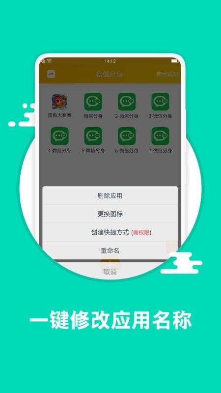 微信分身版v4.5.3