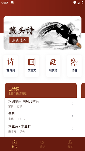 诗歌本APP下载安装