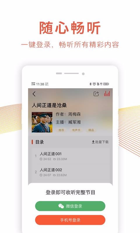 乐龄听书v1.0.1