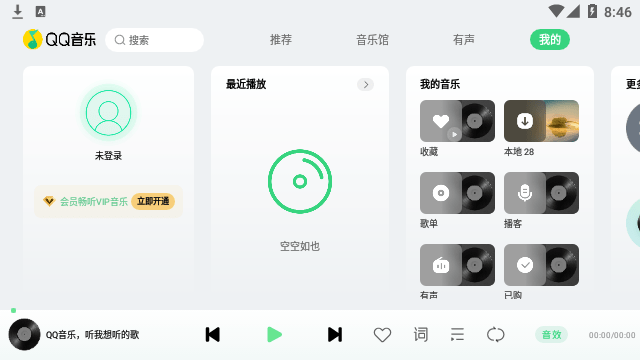 QQ音乐简洁版