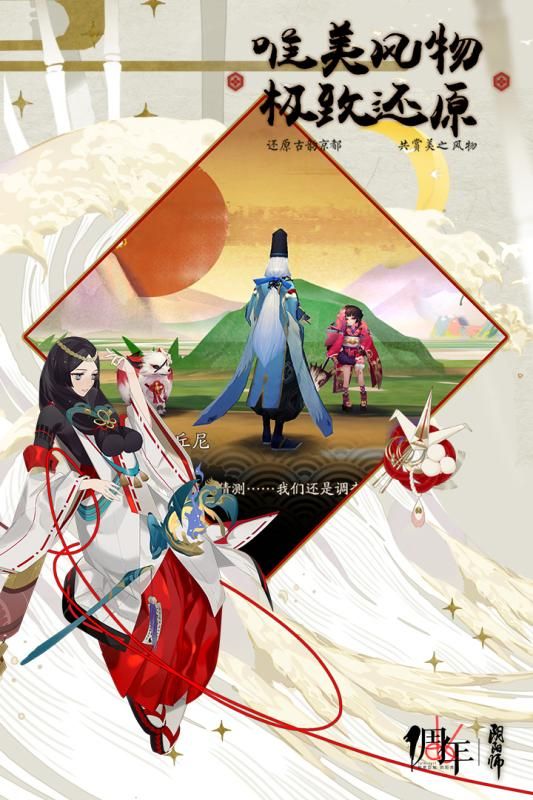 阴阳师官服