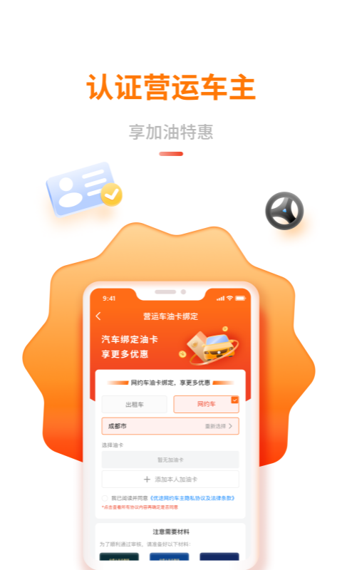 中油优途APP