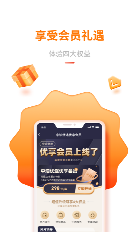 中油优途APP