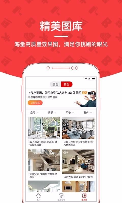 齐家装修v4.4.7