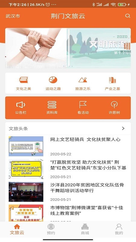 荆门文旅云v2.0.0