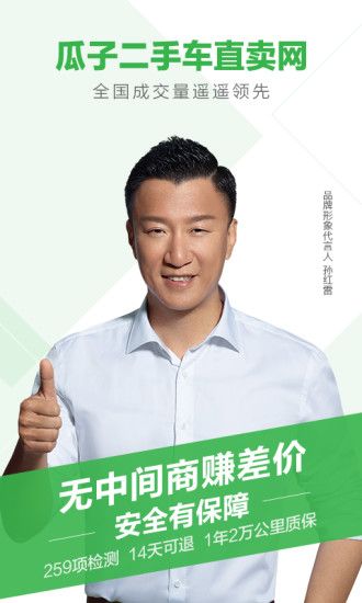 瓜子二手车直卖网APP