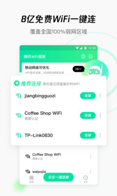 免费WiFi管家