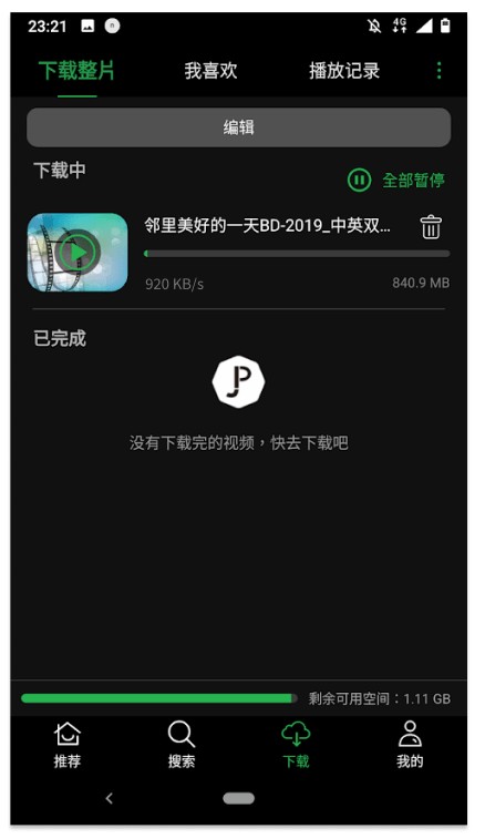 荐片推荐器app官方下载安装2022图3: