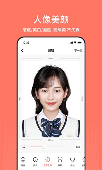 最美证件照v4.5.33