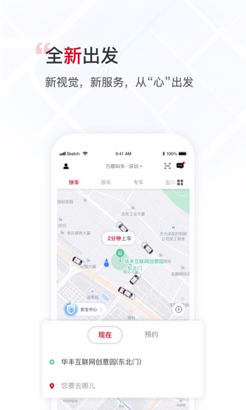 万顺叫车v5.1.7