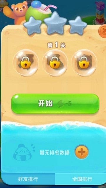 海滨消消乐免费版