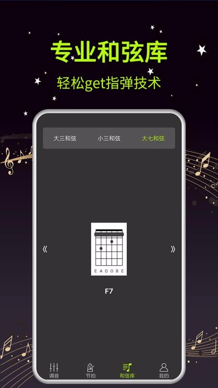 吉他调音器大师v1.8