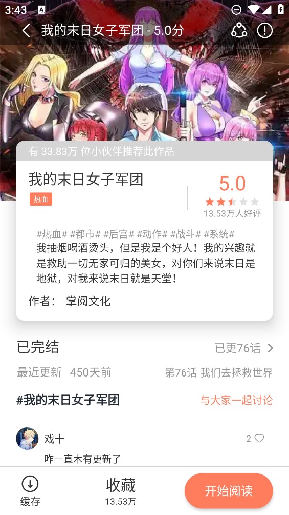 追漫大全app下载官方版