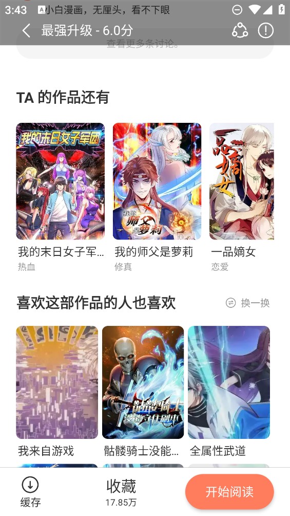 追漫大全app下载官方版