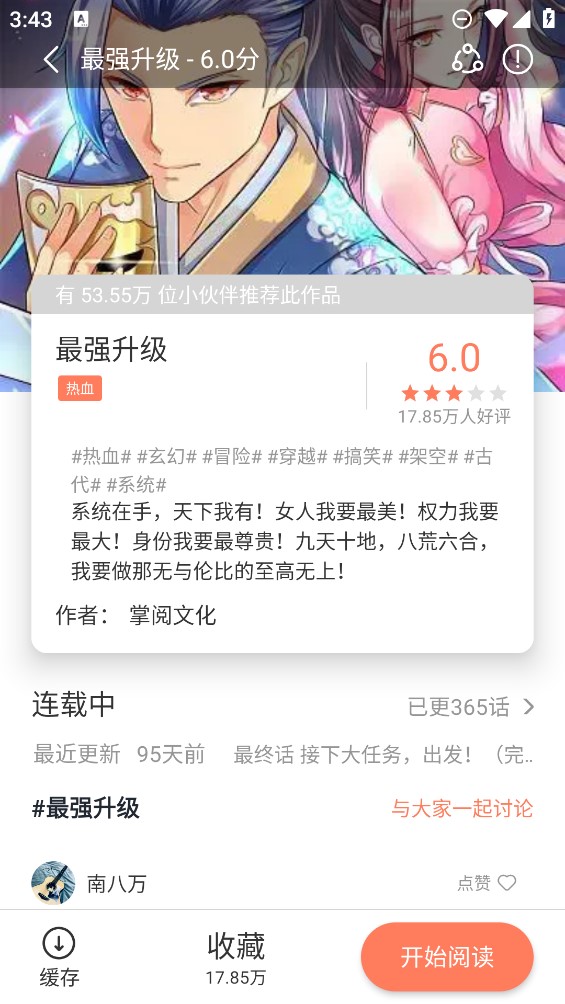 追漫大全app下载官方版