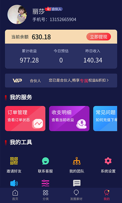 抖主管v1.0.7