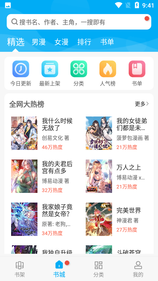 风车漫画app下载