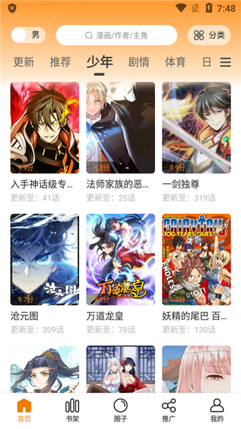 包子漫画下载app