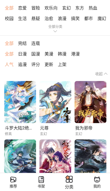 喵上漫画正版下载