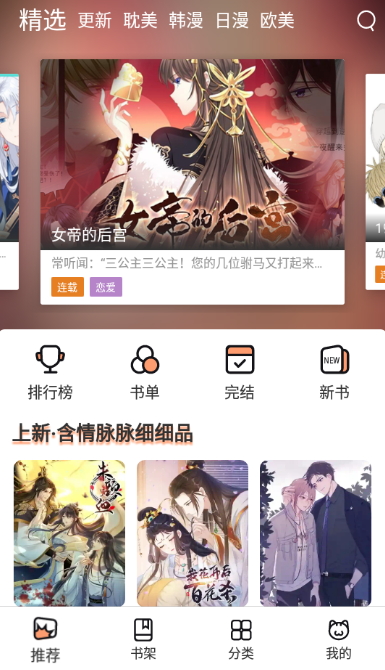 喵上漫画app下载正版最新版本