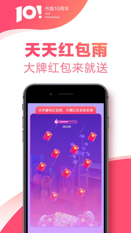 书旗小说阅读器APP无广告版