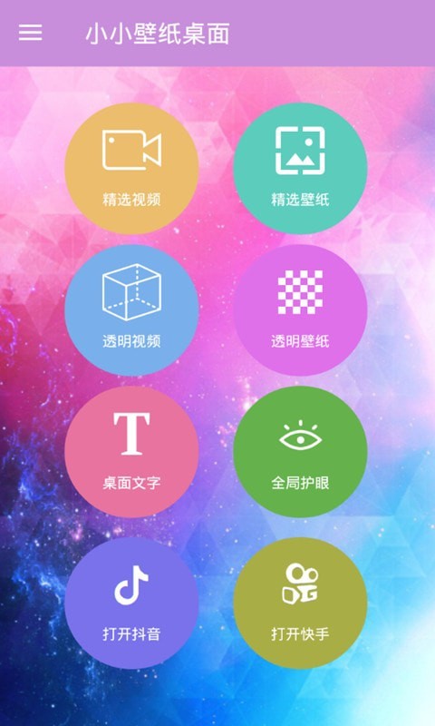 小小壁纸桌面app