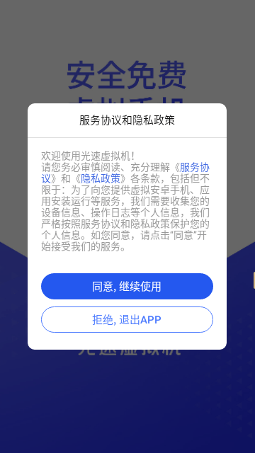 光速虚拟机高级会员免费版