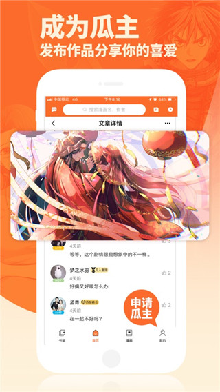 番木瓜下载app