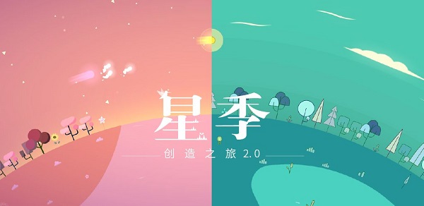 星季免费版下载