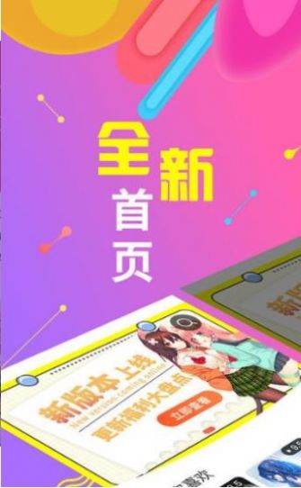 天堂漫画app