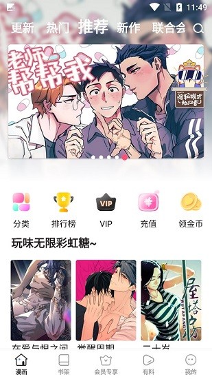 尾巴漫画app下载官方版