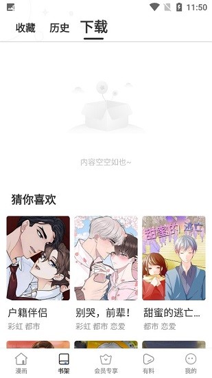 尾巴漫画app下载官方版