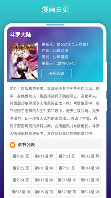 免费漫画阅站app下载旧版本