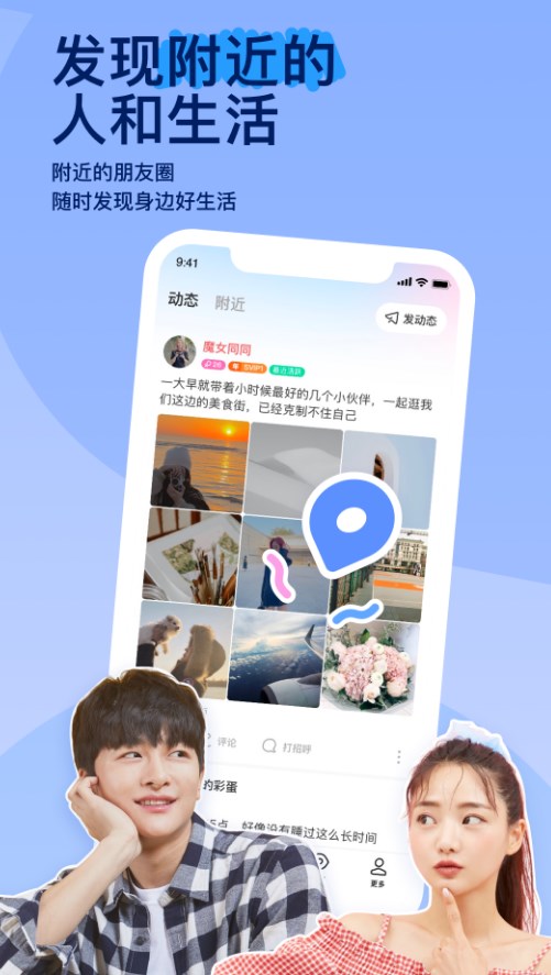 陌陌交友app免费版