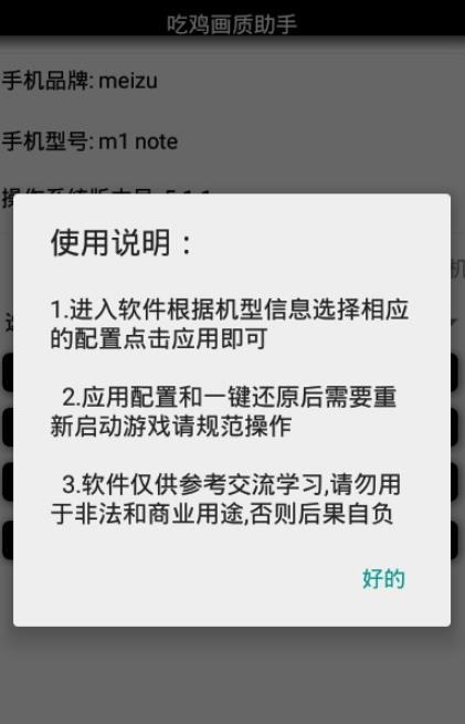 pubgtool画质助手