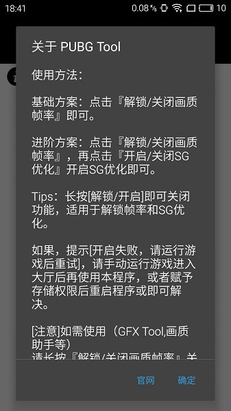 和平精英手游画质助手app官方版下载图2: