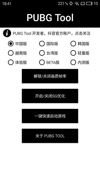 和平精英手游画质助手app官方版下载图1: