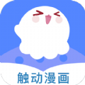 触动漫画app