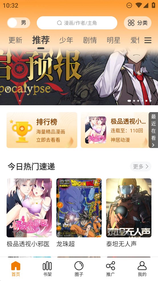 酷笔漫画app下载