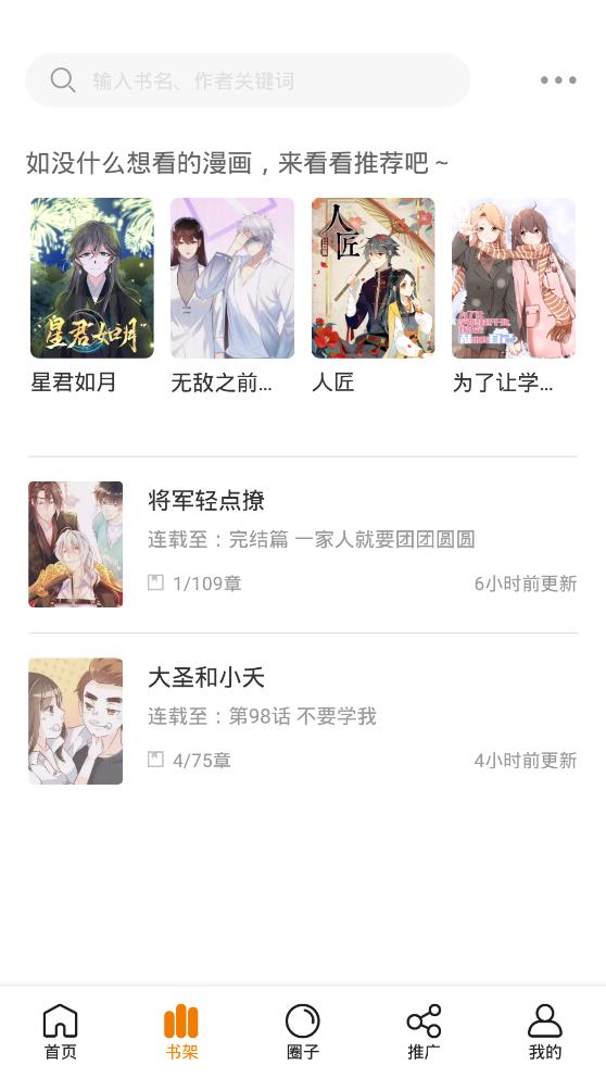 快找漫画app下载最新版免费