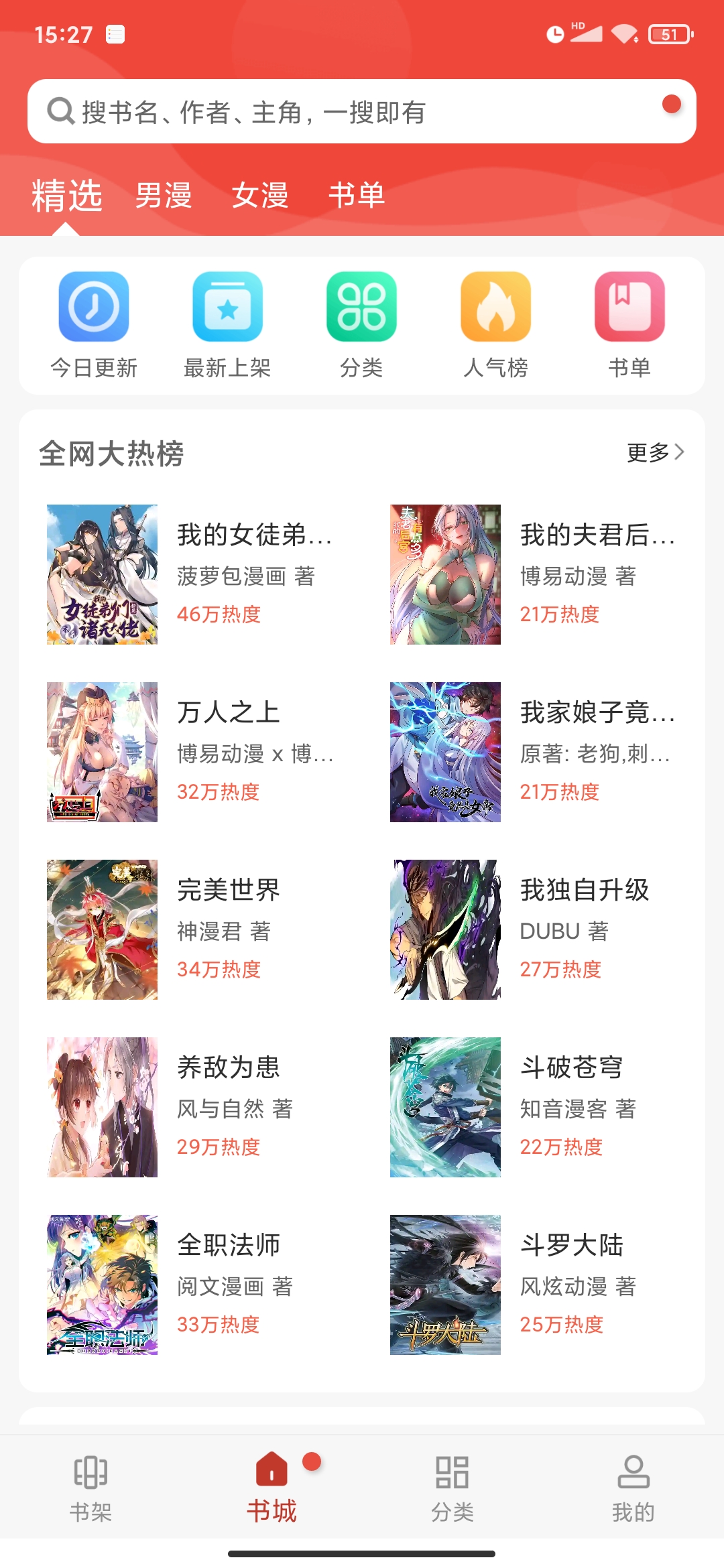 36漫画APP免费下载